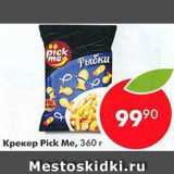 Магазин:Пятёрочка,Скидка:Крекер Pick Me 