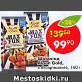 Магазин:Пятёрочка,Скидка:Шоколад Alpen Gold 