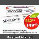 Магазин:Пятёрочка,Скидка:Зубная паста Sensodyne