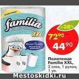 Магазин:Пятёрочка,Скидка:Полотенца Familia XXL