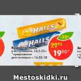 Магазин:Пятёрочка,Скидка:Карамель Halls 24,5-25г