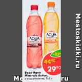 Магазин:Пятёрочка,Скидка:Вода Aqua Minerale Active