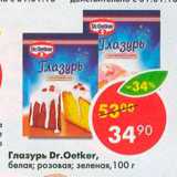 Магазин:Пятёрочка,Скидка:Глазурь Dr. Oetker