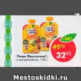 Магазин:Пятёрочка,Скидка:Пюре ФрутоНяня