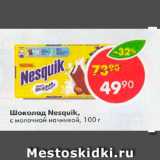 Магазин:Пятёрочка,Скидка:Шоколад Nesquik