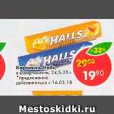 Магазин:Пятёрочка,Скидка:Карамель Halls 24,5-25г