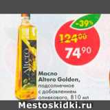 Магазин:Пятёрочка,Скидка:Масло Altero Golden