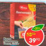 Магазин:Пятёрочка,Скидка:Крупа пшеничная Увелка