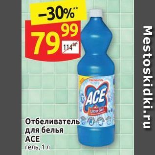 Акция - Отбеливатель OOS для белья ACE