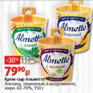 Акция - Крем-суп Альметте 60-70%