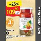 Дикси Акции - Аcсорти Д