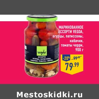 Акция - МАРИНОВАННОЕ АССОРТИ VEGDA