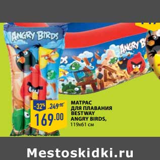 Акция - МАТРАС ДЛЯ ПЛАВАНИЯ BESTWAY ANGRY BIRDS