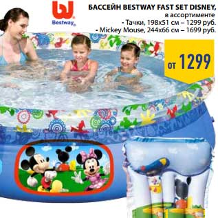 Акция - Бассейн BESTWAY FAST SET DISNEY