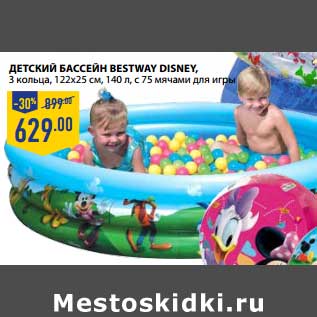 Акция - Детский бассейн BESTWAY DISNEY