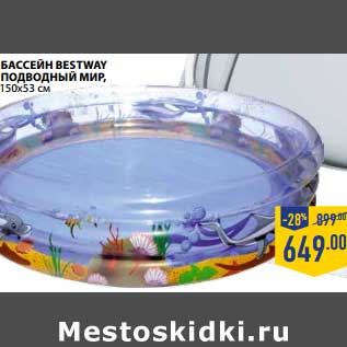 Акция - БАССЕЙН BESTWAY ПОДВОДНЫЙ МИР