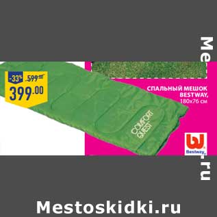 Акция - СПАЛЬНЫЙ МЕШОК BESTWAY