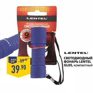 Акция - СВЕТОДИОДНЫЙ ФОНАРЬ LENTEL GLOS