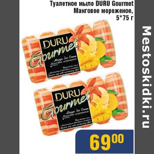 Акция - Туалетное мыло DURU Gourmet