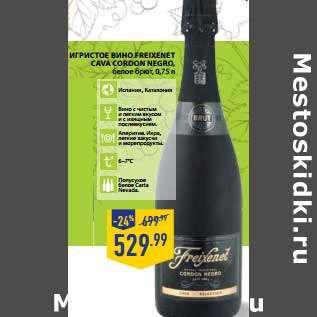 Акция - ИГРИСТОЕ ВИНО FREIXENET CAVA GORDON NEGRO