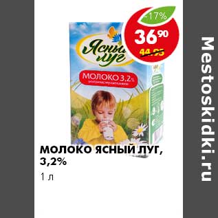 Акция - МОЛОКО ЯСНЫЙ ЛУГ 3,2%