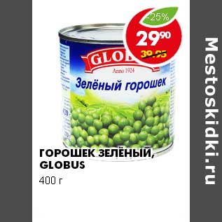 Акция - ГОРОШЕК ЗЕЛЕНЫЙ GLOBUS