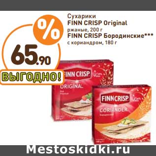 Акция - Сухарики FINN CRISP Original ржаные 200 г/FINN CRISP Бородинские с кориандром 180 г