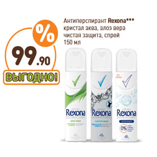 Акция - Антиперспирант Rexona