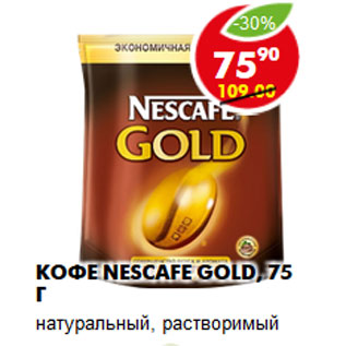 Акция - КОФЕ NESCAFE GOLD