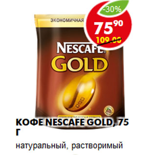 Акция - КОФЕ NESCAFE GOLD