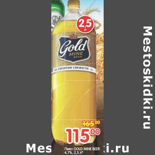 Акция - Пиво Gold Mine Beer 4,7%