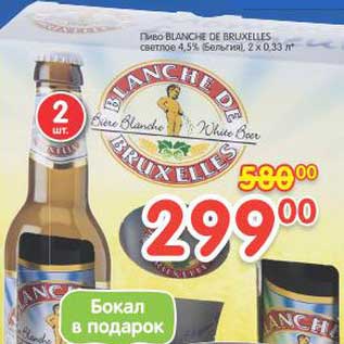 Акция - Пиво BLANCHE DE BRUXELLES 4,5%