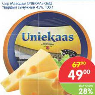 Акция - Сыр Маасдам UNIKAAS Gold твердый сычужный 45%