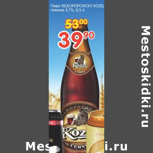 Акция - Пиво VELKOPOPOVICKY KOZEL темное 3,7%