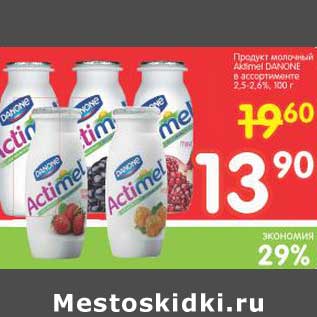 Акция - Продукт молочный Actimel DANONE 2,5-2,6%