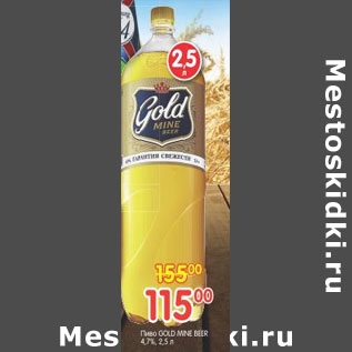 Акция - Пиво Gold Mine Beer 4,7%