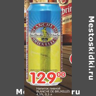 Акция - Напиток пивной BLANCHE DE BRUXELLES 4.5%