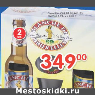 Акция - Пиво BLANCHE DE BRUXELLES 4,5%