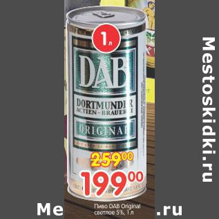 Акция - Пиво DAB Original светлое 5%