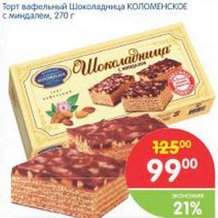 Акция - Торт вафельный Шоколадница Коломенское с миндалем