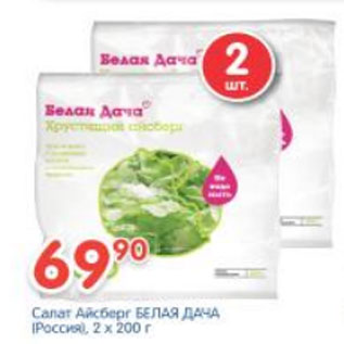 Акция - Салат Айсберг Белая Дача