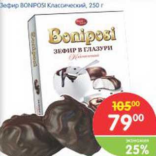 Акция - Зефир BONIPOSI Классический