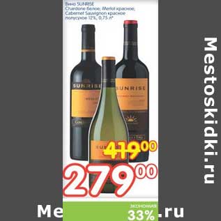 Акция - Вино SUNRISE Chardone белое, Merfal красное, Cabernet Sauvignon красное полусладкое 12%