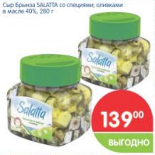 Акция - Сыр брынза Salatta