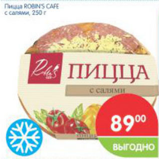 Акция - Пицца Robins Cafe