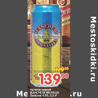 Акция - Напиток пивной BLANCHE DE BRUXELLES 4.5%