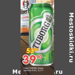 Акция - Пиво TUBORG Green светлое 4,6%