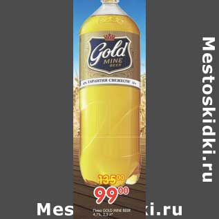 Акция - Пиво Gold Mine Beer 4,7%