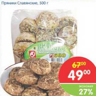 Акция - Пряники Славянские