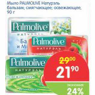 Акция - Мыло PALMOLIVE Натурэль